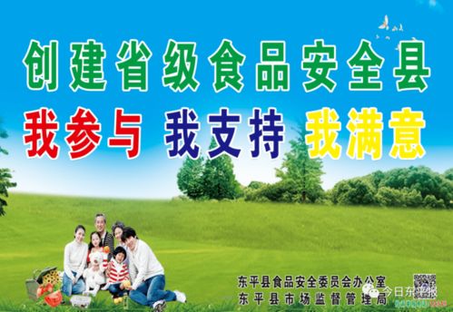 創建省級食品安全縣，東平在行動 你我共努力，共筑健康防線