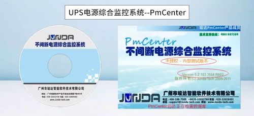 某園區(qū)機(jī)房UPS電源與環(huán)境集中監(jiān)控與食品安全營(yíng)養(yǎng)咨詢(xún)一體化服務(wù)方案