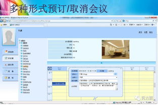 智慧辦公 集團總部智能辦公系統解決方案 ppt