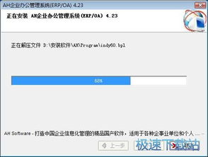 企業OA系統下載 AH企業辦公管理系統 企業ERP軟件 佐手企業信息系統 4.23 安裝版