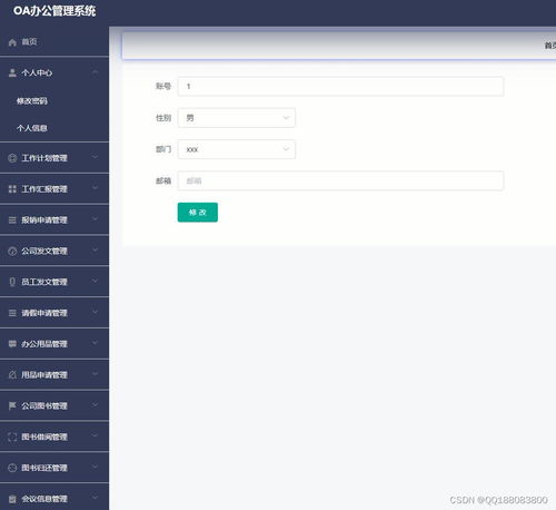 springboot vue公司企業(yè)oa辦公管理系統(tǒng)的設(shè)計與實(shí)現(xiàn)java idea畢業(yè)設(shè)計源碼項目4yvz9