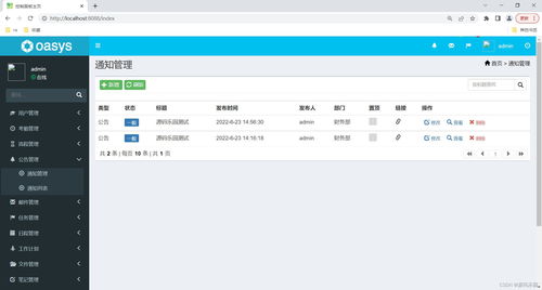基于ssm springboot mysql bootstrap的oa在線辦公自動化管理系統