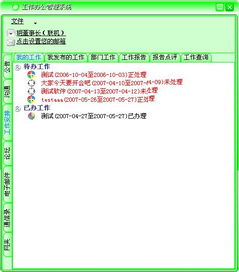 工作辦公管理系統 v2.0.9 網絡版