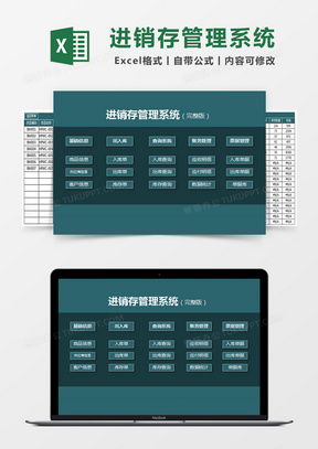 圖片素材 進銷存設計模板下載 熊貓辦公