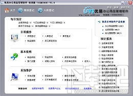 優易辦公用品管理軟件v1.23下載