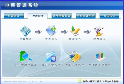 科羽電費(fèi)管理系統(tǒng) 中文版 v5.0