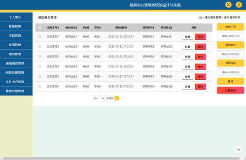 ssm教師辦公管理系統(tǒng)的設(shè)計(jì)與實(shí)現(xiàn) jsp