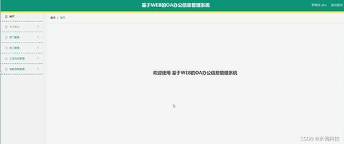 ssm基于web的oa辦公信息管理系統(tǒng)5mfo5 計算機畢業(yè)設計問題的解決方案與方法