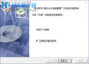 恒達辦公用品管理系統(tǒng)下載 1.0.8.10 免費版 河東下載站
