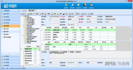 臺臺階藍(lán)莼配方管理系統(tǒng)軟件 官方最新版V8.0 高效辦公管理解決方案